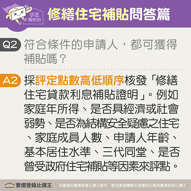 2022年「修繕住宅」貸款利息補貼常見問答|實價登錄比價王